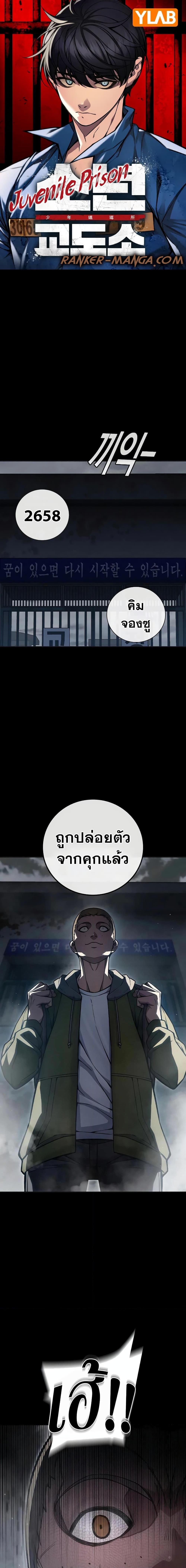 Juvenile Prison ตอนที่ 13 แปลไทย