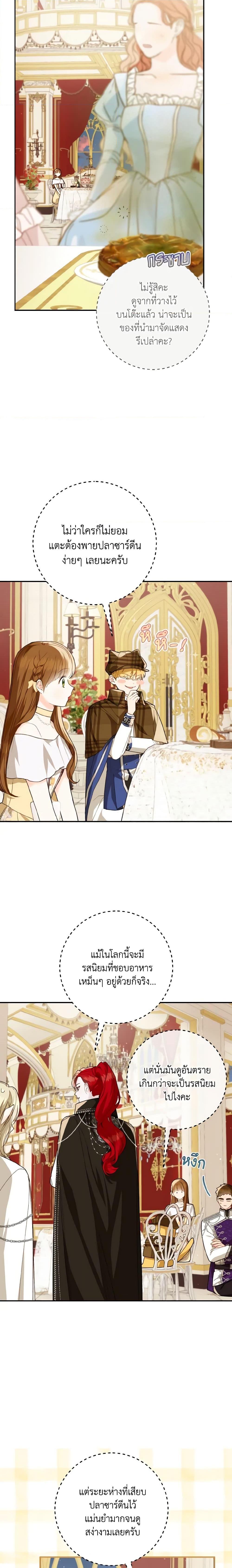My Farm by the Palace ฟาร์มมาโรเนียข้างพระราชวัง ตอนที่ 55 แปลไทย