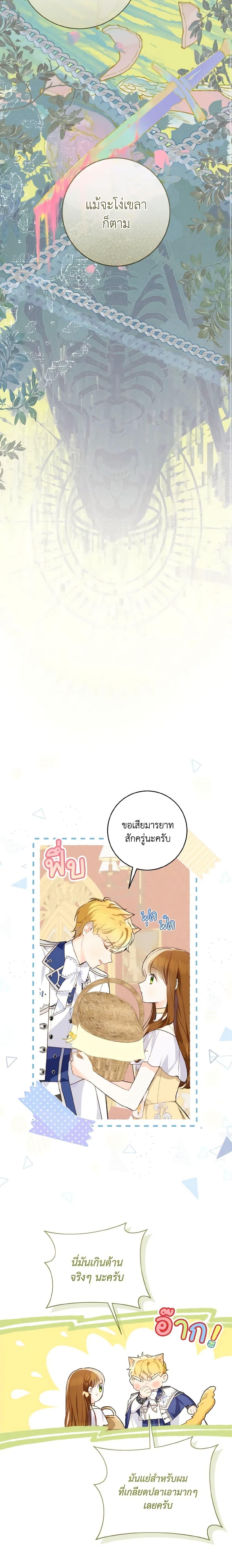 My Farm by the Palace ฟาร์มมาโรเนียข้างพระราชวัง ตอนที่ 55 แปลไทย