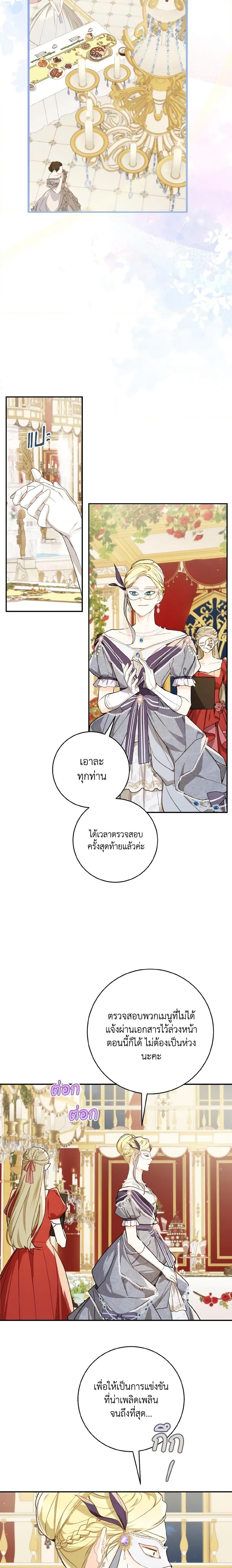My Farm by the Palace ฟาร์มมาโรเนียข้างพระราชวัง ตอนที่ 55 แปลไทย