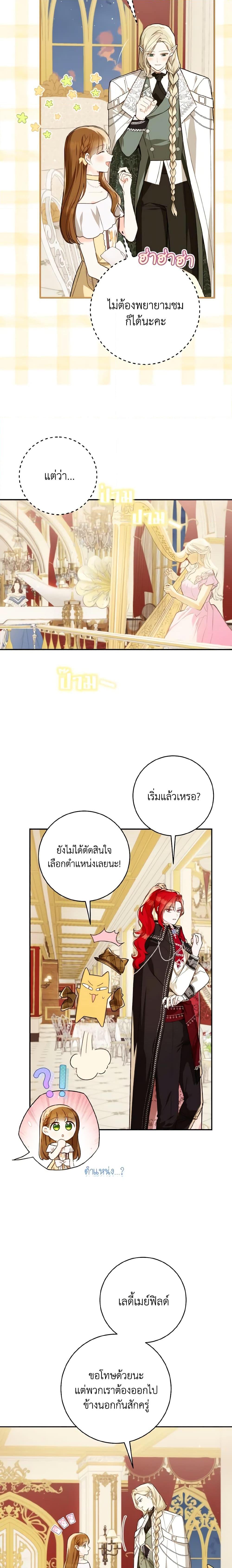 My Farm by the Palace ฟาร์มมาโรเนียข้างพระราชวัง ตอนที่ 55 แปลไทย