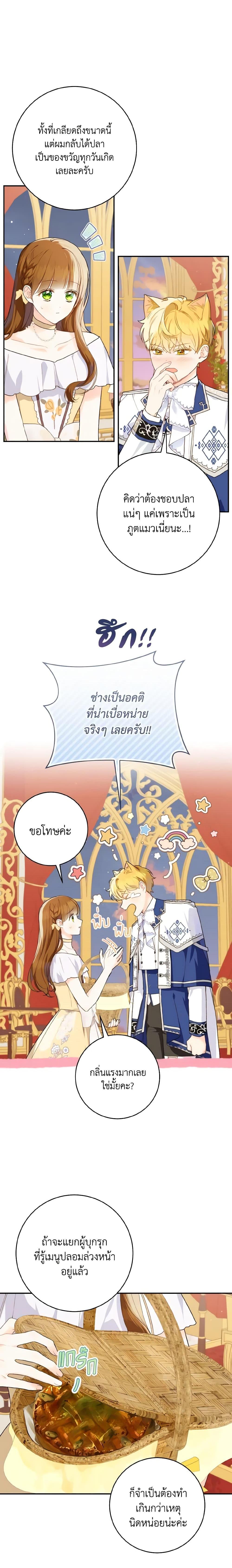 My Farm by the Palace ฟาร์มมาโรเนียข้างพระราชวัง ตอนที่ 55 แปลไทย