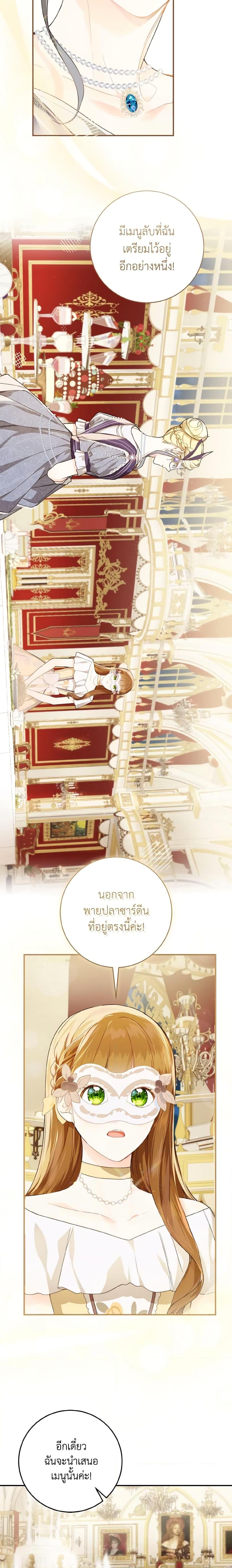 My Farm by the Palace ฟาร์มมาโรเนียข้างพระราชวัง ตอนที่ 55 แปลไทย