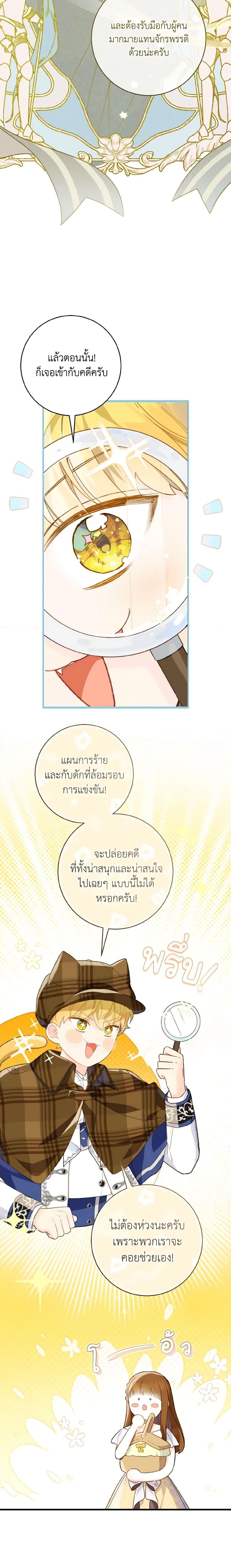 My Farm by the Palace ฟาร์มมาโรเนียข้างพระราชวัง ตอนที่ 55 แปลไทย