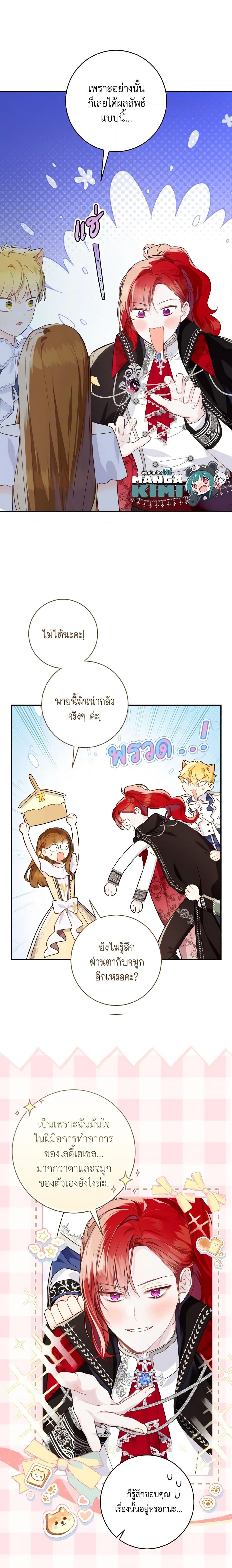 My Farm by the Palace ฟาร์มมาโรเนียข้างพระราชวัง ตอนที่ 55 แปลไทย