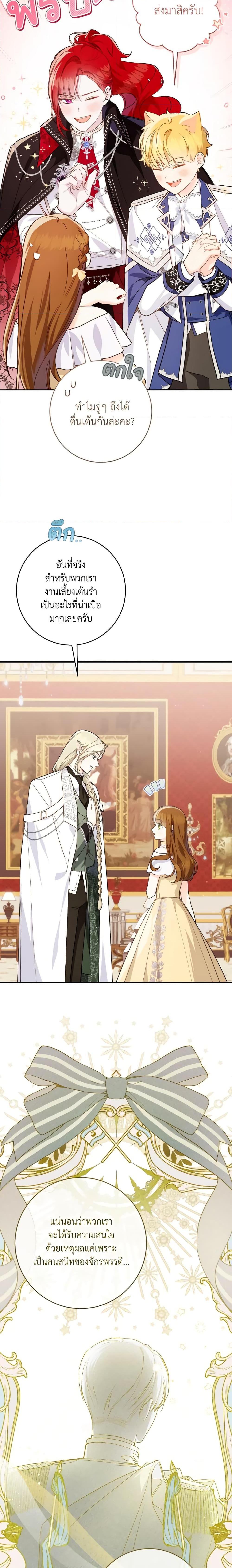 My Farm by the Palace ฟาร์มมาโรเนียข้างพระราชวัง ตอนที่ 55 แปลไทย