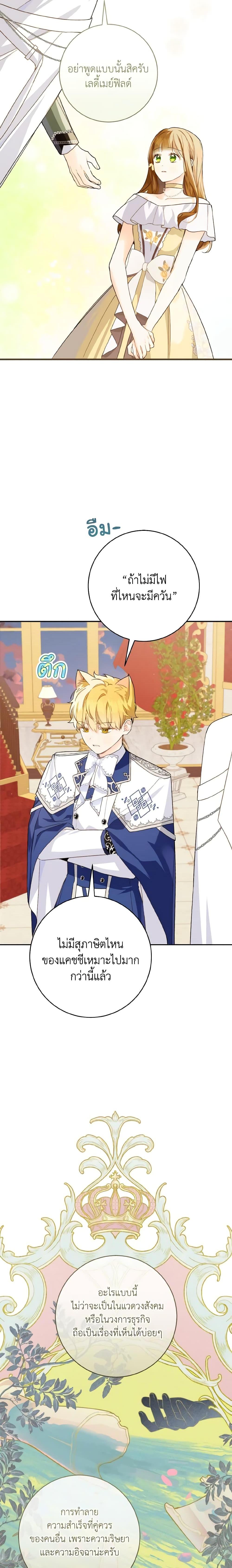My Farm by the Palace ฟาร์มมาโรเนียข้างพระราชวัง ตอนที่ 55 แปลไทย