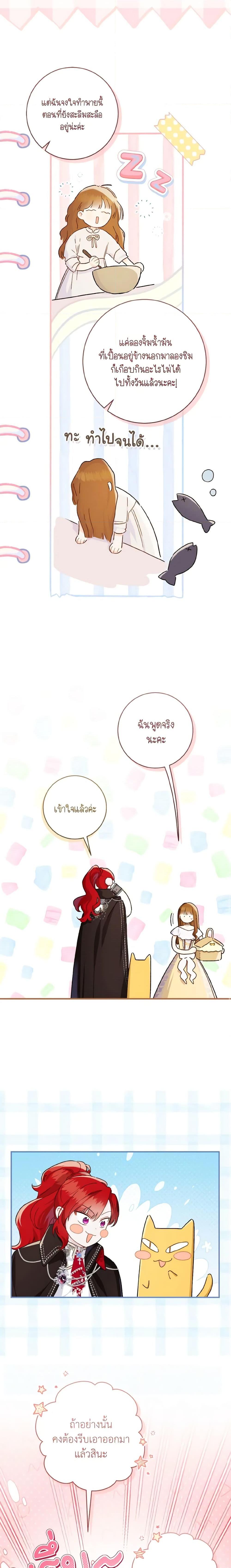 My Farm by the Palace ฟาร์มมาโรเนียข้างพระราชวัง ตอนที่ 55 แปลไทย