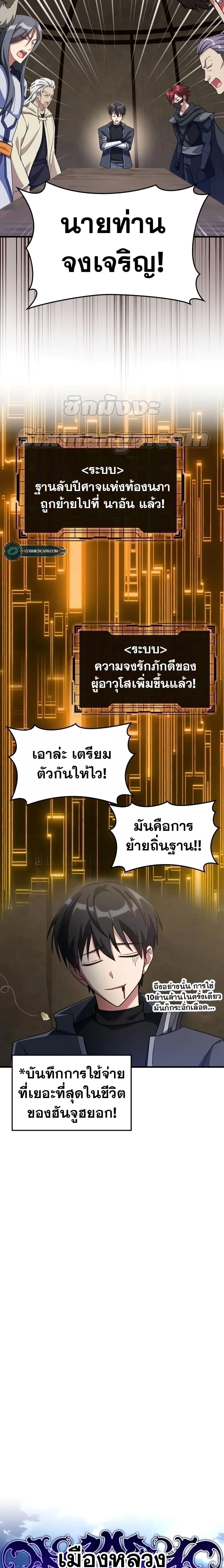 Max Level Player ตอนที่ 33 แปลไทย