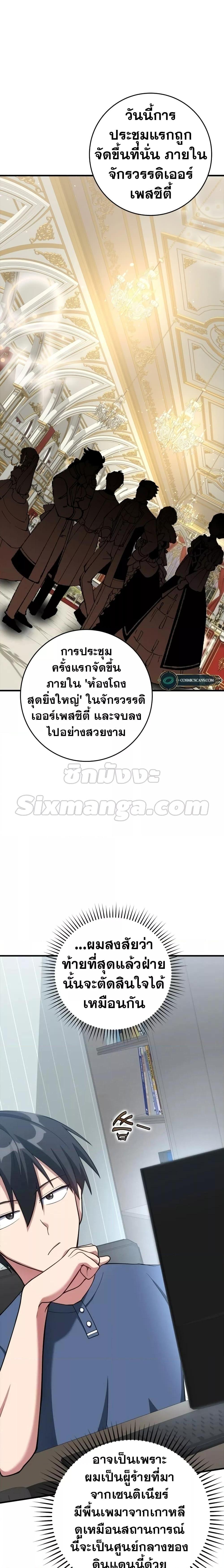 Max Level Player ตอนที่ 33 แปลไทย