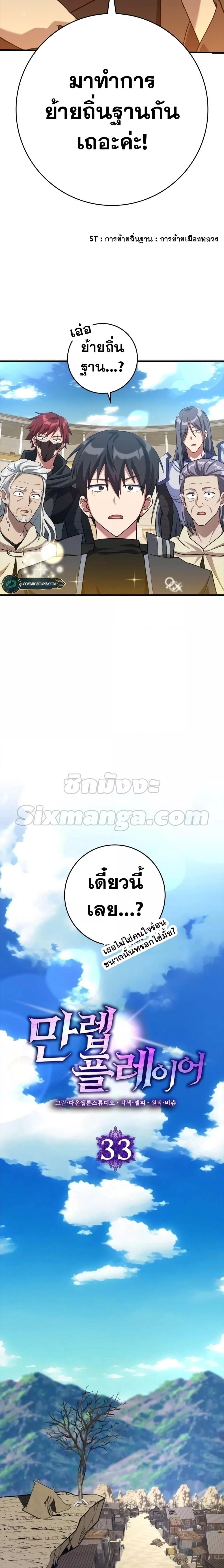 Max Level Player ตอนที่ 33 แปลไทย
