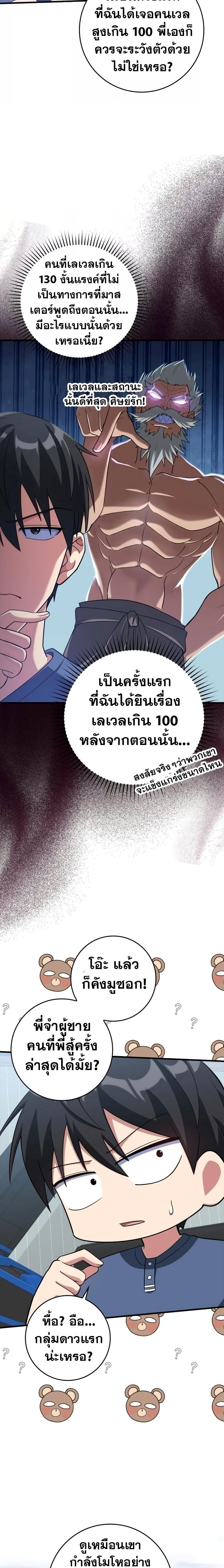 Max Level Player ตอนที่ 33 แปลไทย