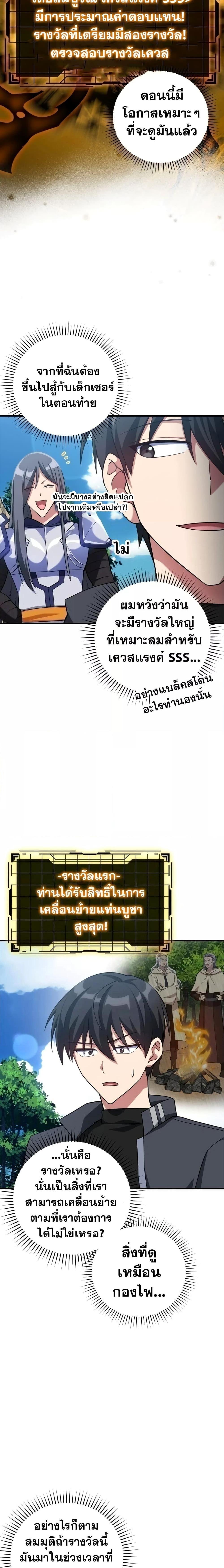 Max Level Player ตอนที่ 33 แปลไทย