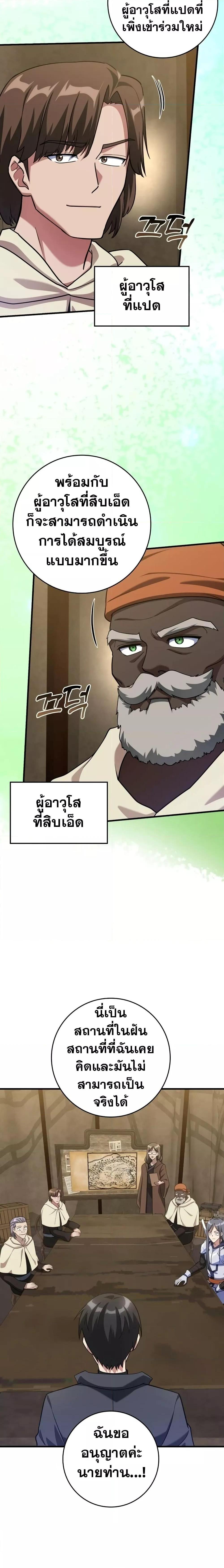 Max Level Player ตอนที่ 33 แปลไทย