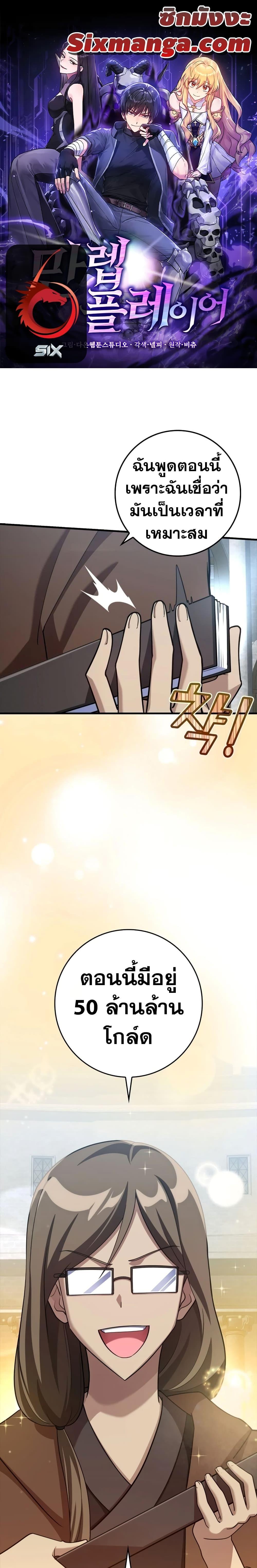 Max Level Player ตอนที่ 33 แปลไทย