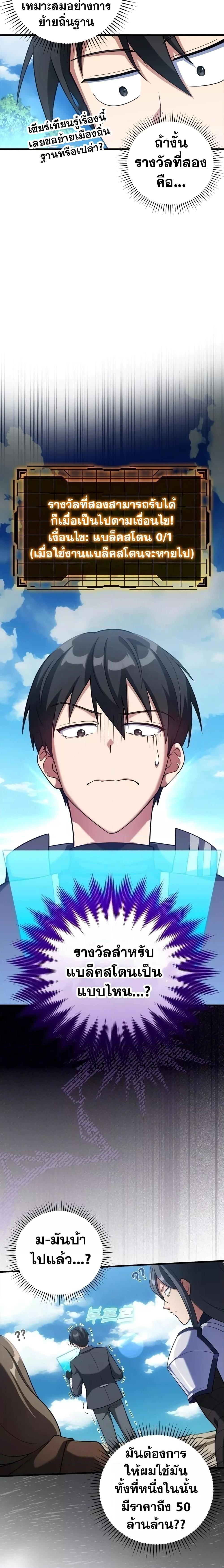 Max Level Player ตอนที่ 33 แปลไทย