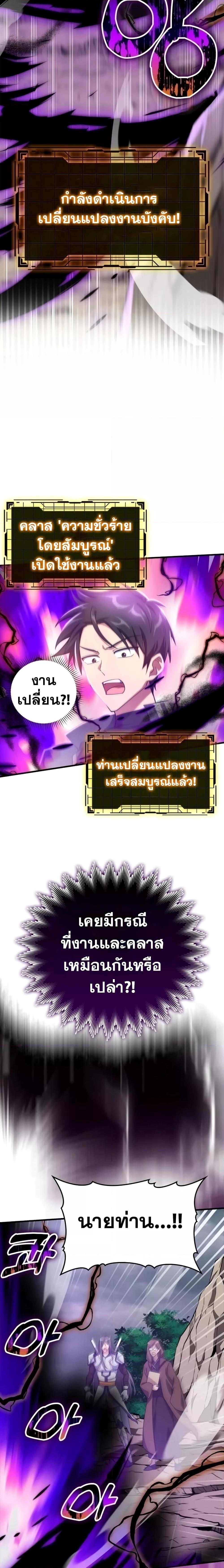 Max Level Player ตอนที่ 33 แปลไทย