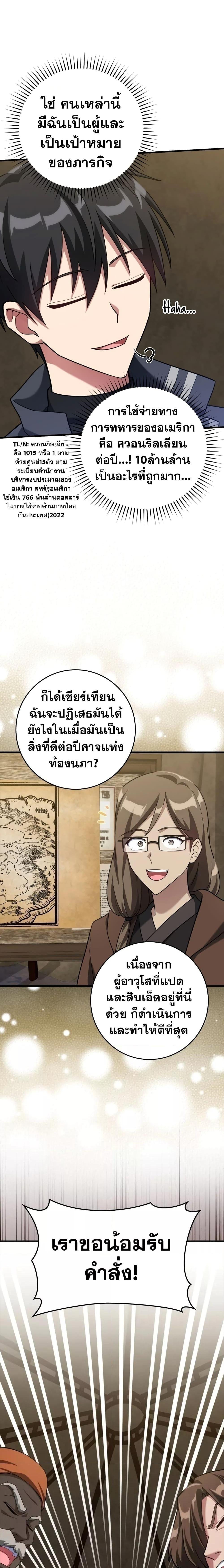 Max Level Player ตอนที่ 33 แปลไทย