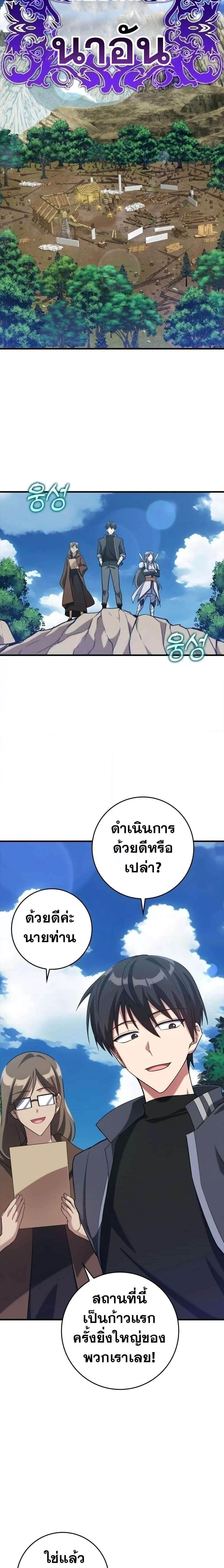 Max Level Player ตอนที่ 33 แปลไทย