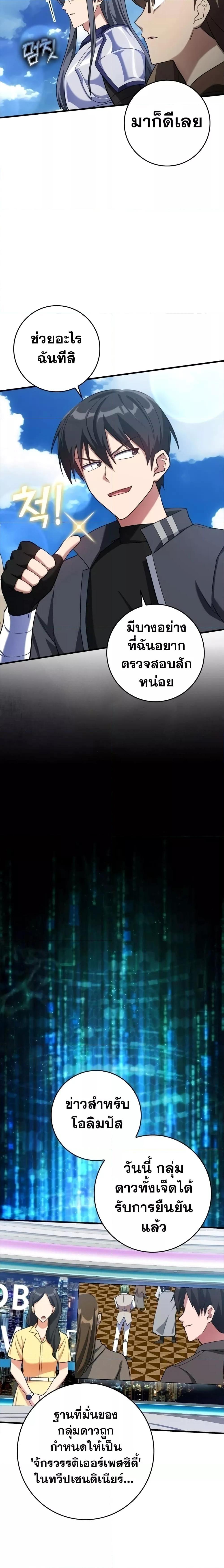 Max Level Player ตอนที่ 33 แปลไทย