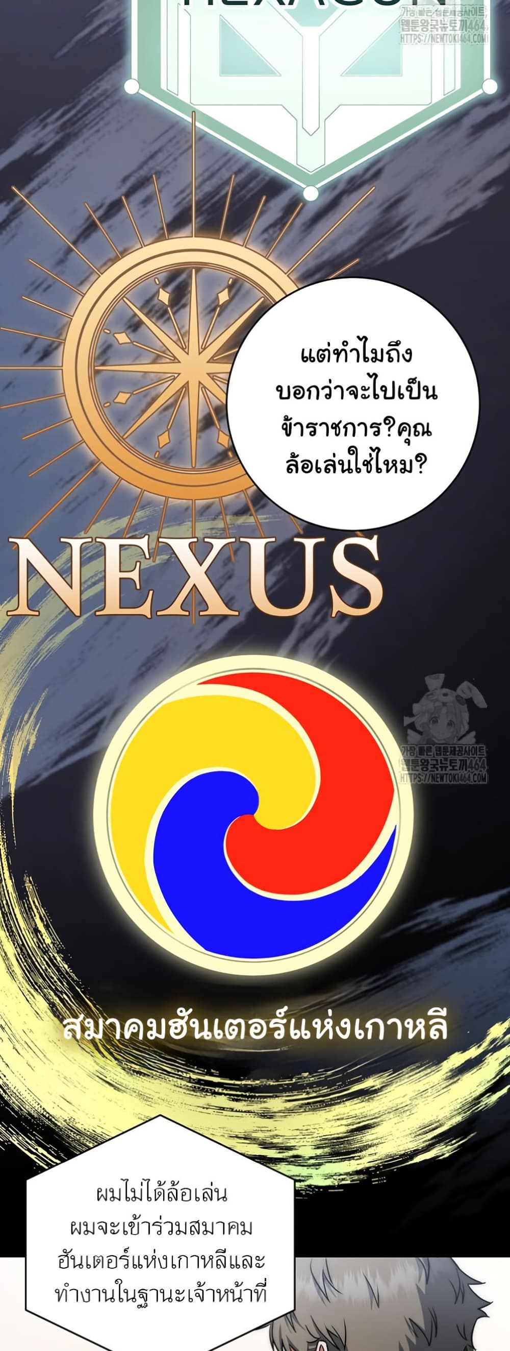 Return of the Sword God-Rank Civil Servant ตอนที่ 14 แปลไทย