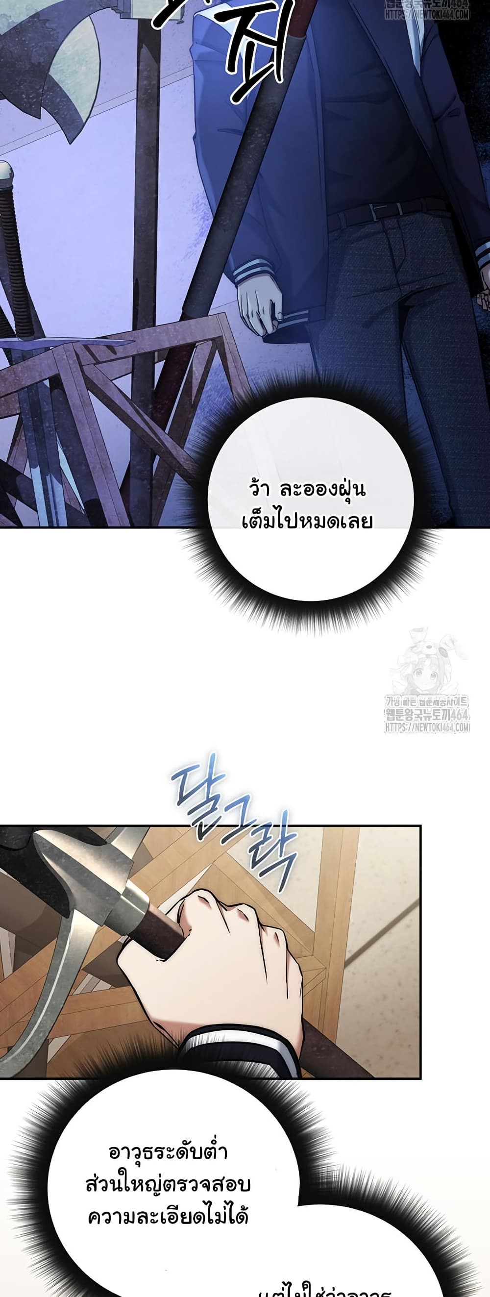 Return of the Sword God-Rank Civil Servant ตอนที่ 14 แปลไทย