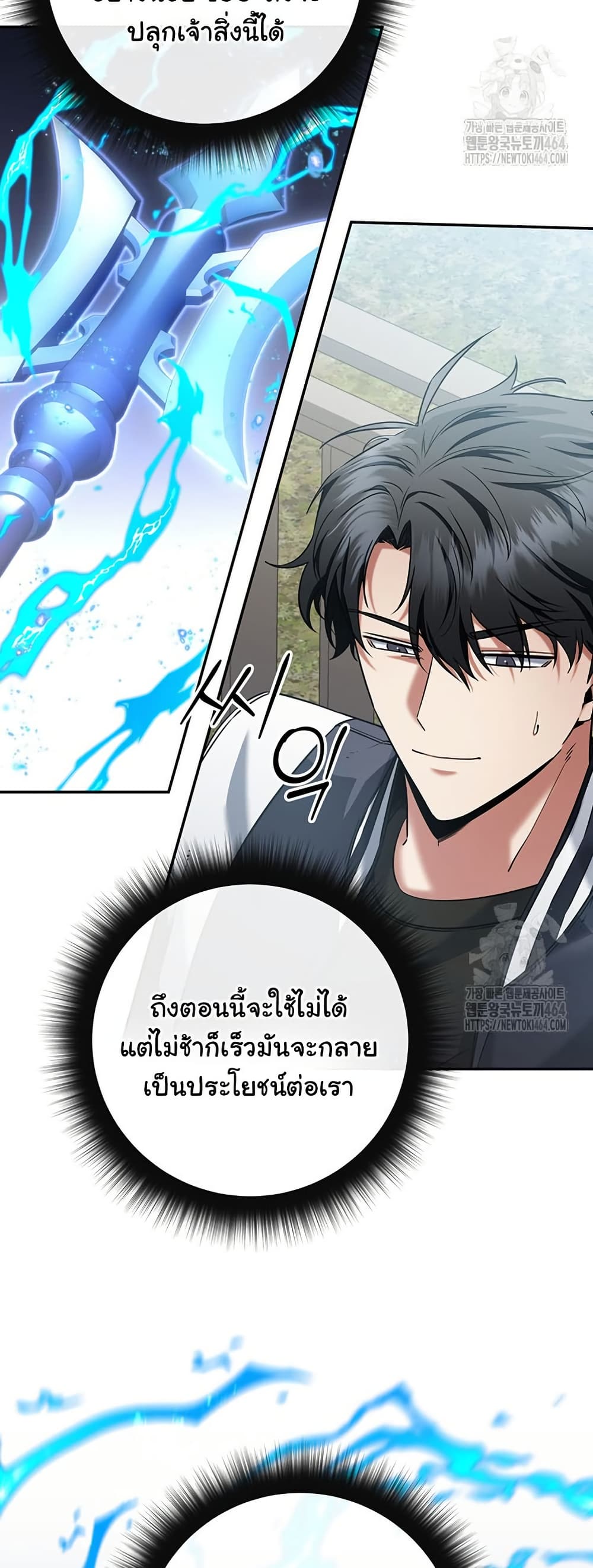 Return of the Sword God-Rank Civil Servant ตอนที่ 14 แปลไทย