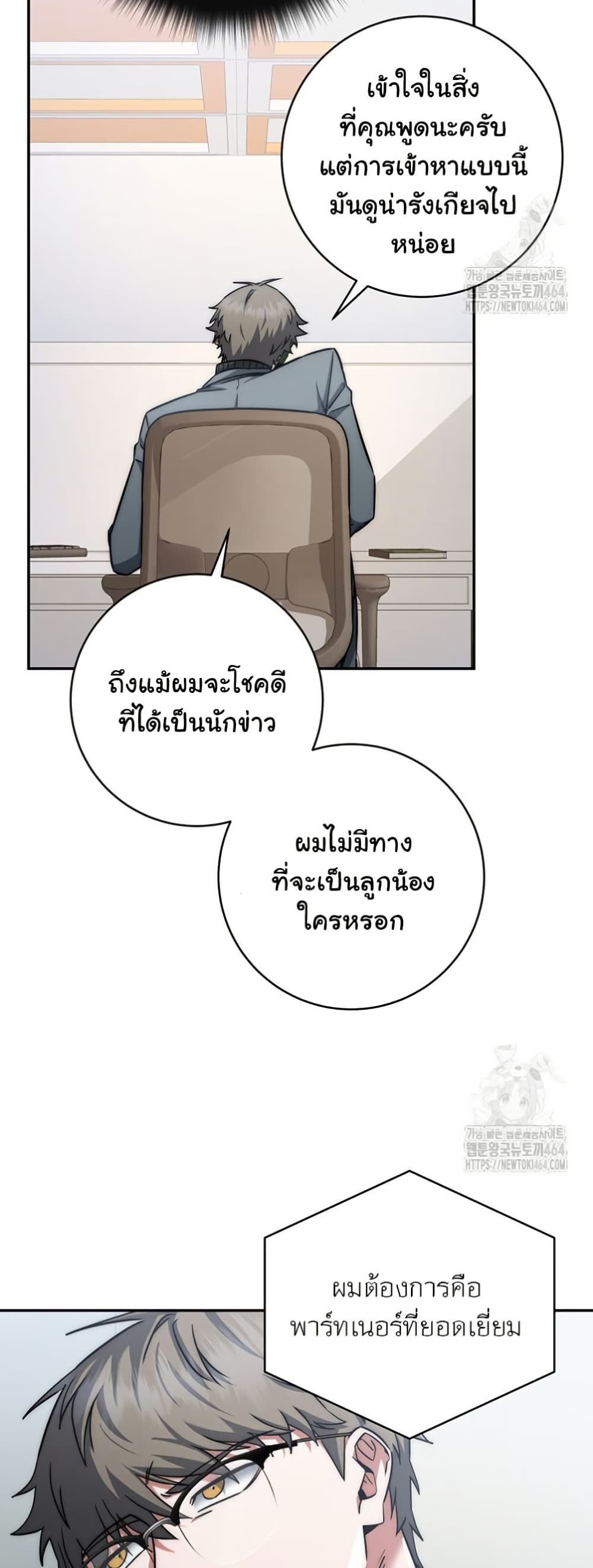 Return of the Sword God-Rank Civil Servant ตอนที่ 14 แปลไทย