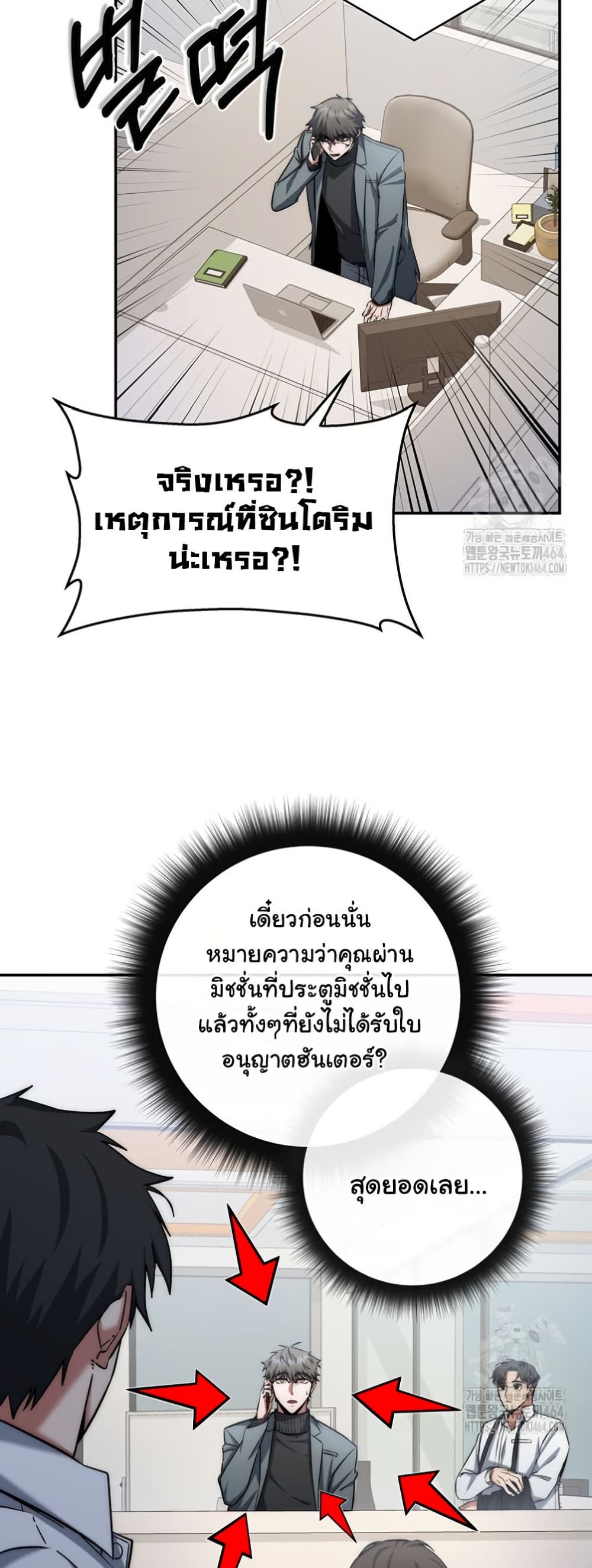 Return of the Sword God-Rank Civil Servant ตอนที่ 14 แปลไทย