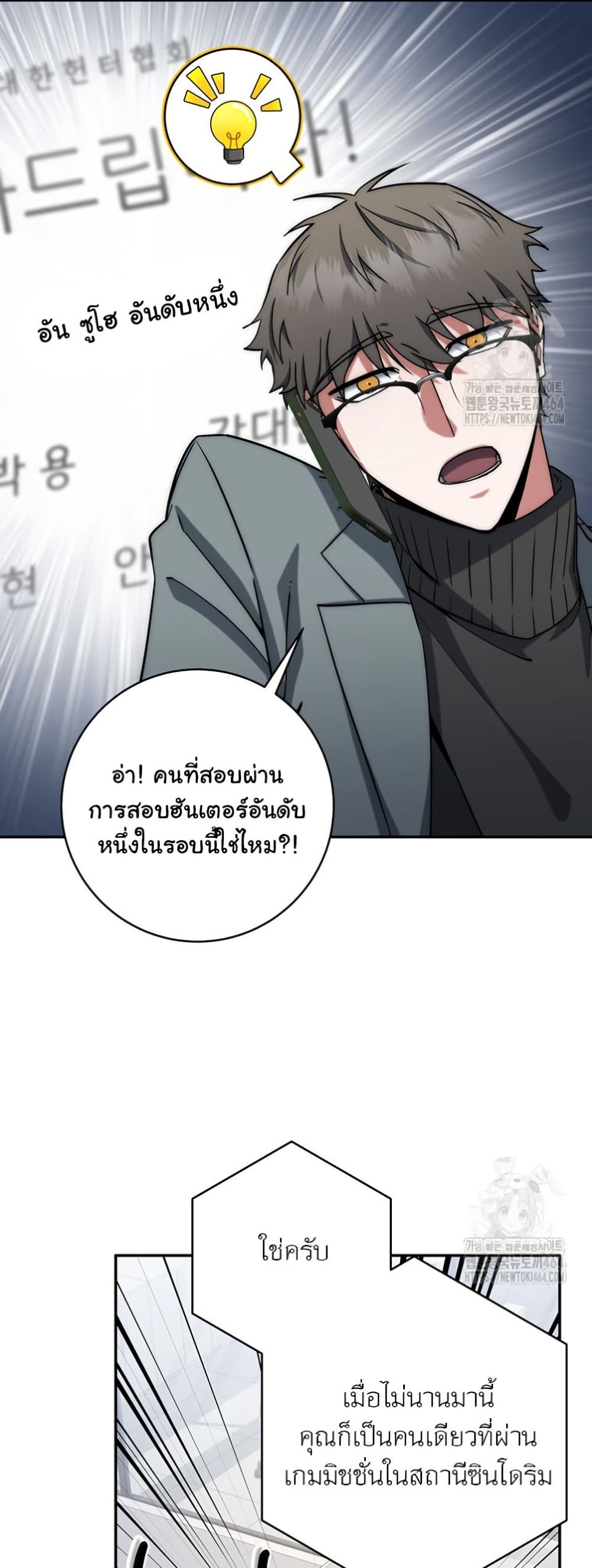 Return of the Sword God-Rank Civil Servant ตอนที่ 14 แปลไทย