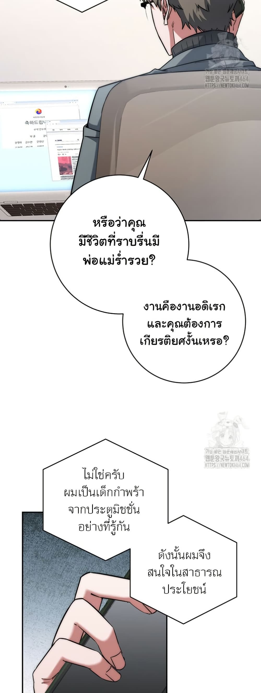 Return of the Sword God-Rank Civil Servant ตอนที่ 14 แปลไทย