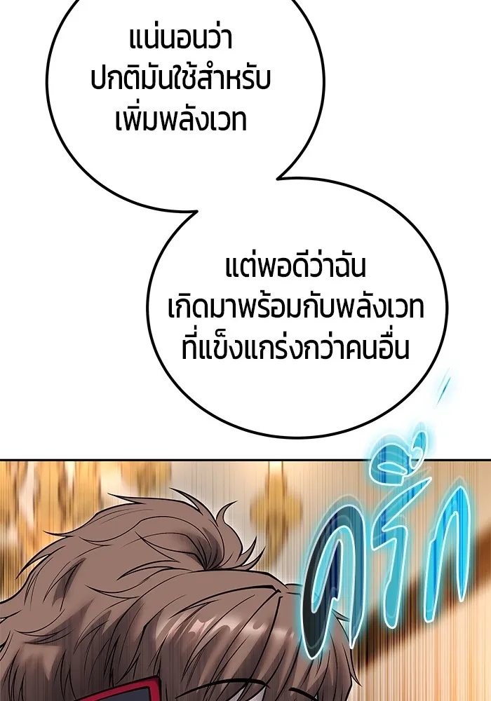 I was more overpowered than the hero, so I hid my power! แกร่งเกินผู้กล้า แต่ซ่าไม่ได้ ตอนที่ 55 แปลไทย
