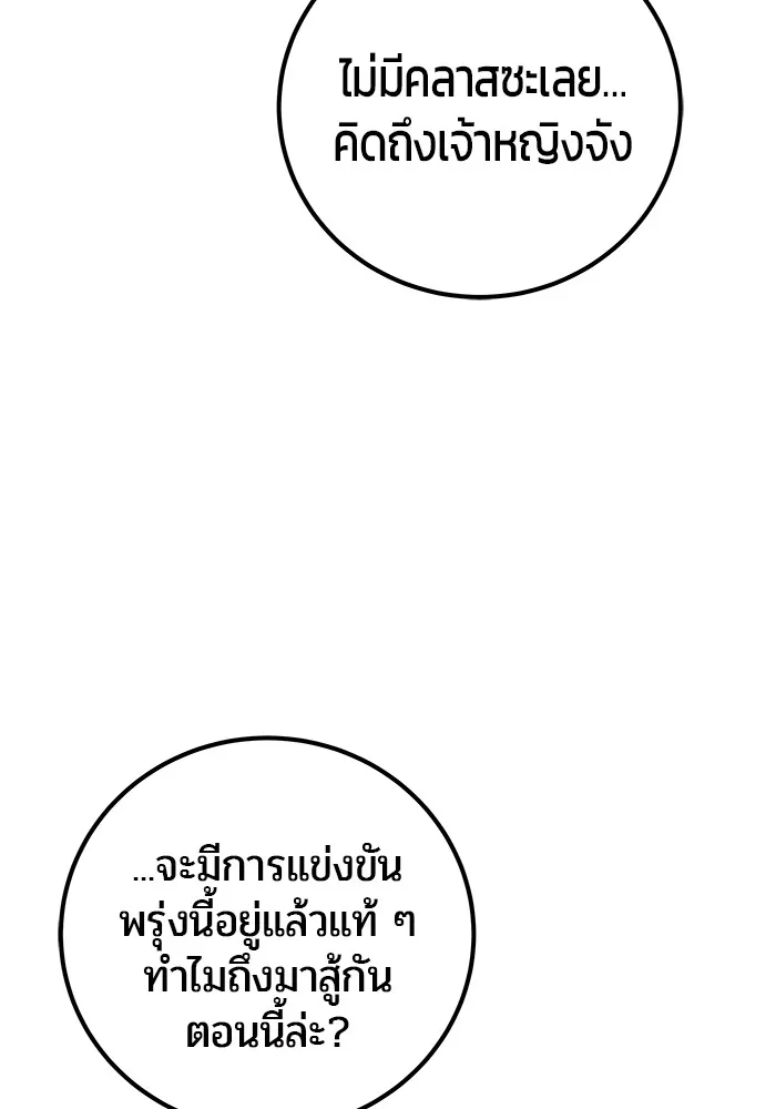 I was more overpowered than the hero, so I hid my power! แกร่งเกินผู้กล้า แต่ซ่าไม่ได้ ตอนที่ 55 แปลไทย