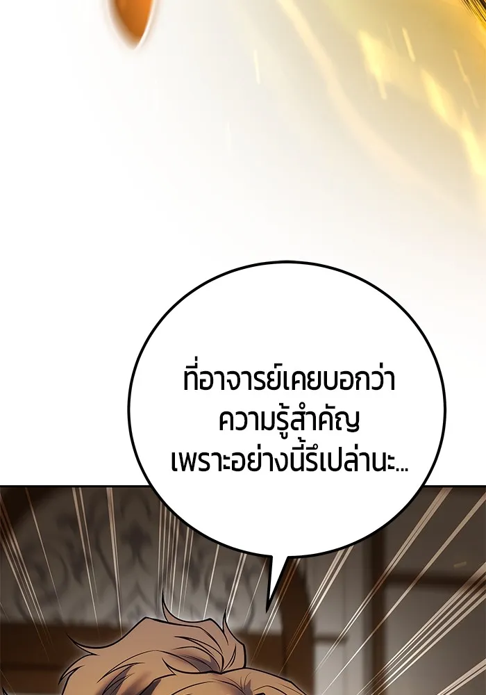 I was more overpowered than the hero, so I hid my power! แกร่งเกินผู้กล้า แต่ซ่าไม่ได้ ตอนที่ 55 แปลไทย