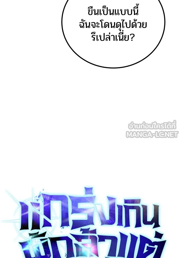 I was more overpowered than the hero, so I hid my power! แกร่งเกินผู้กล้า แต่ซ่าไม่ได้ ตอนที่ 55 แปลไทย
