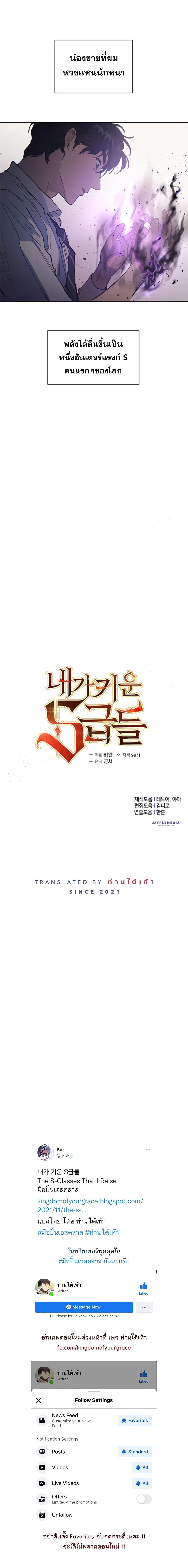 My S-Class Hunters (The S-Classes That I Raised) ตอนที่ 1 แปลไทย