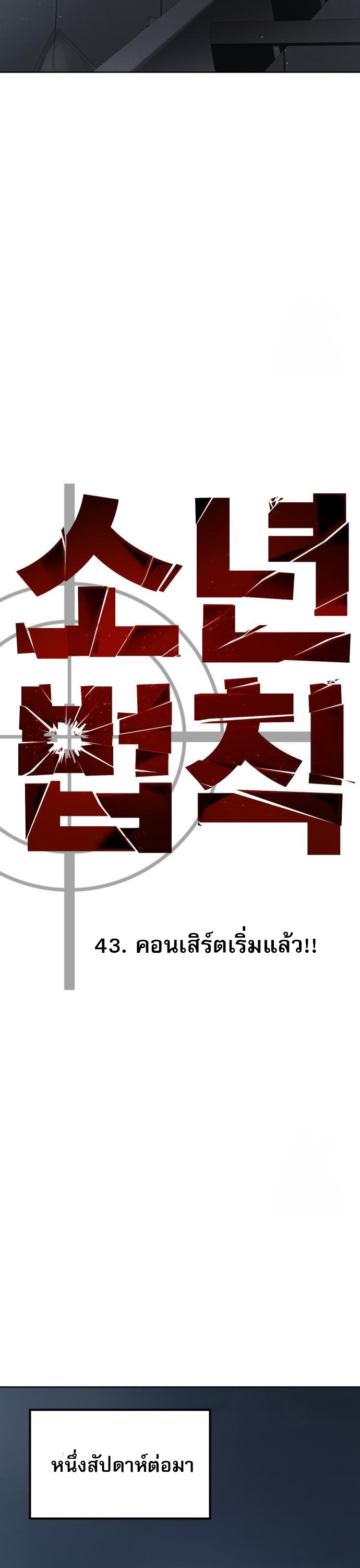 Laws of The Good Child ตอนที่ 43 แปลไทย