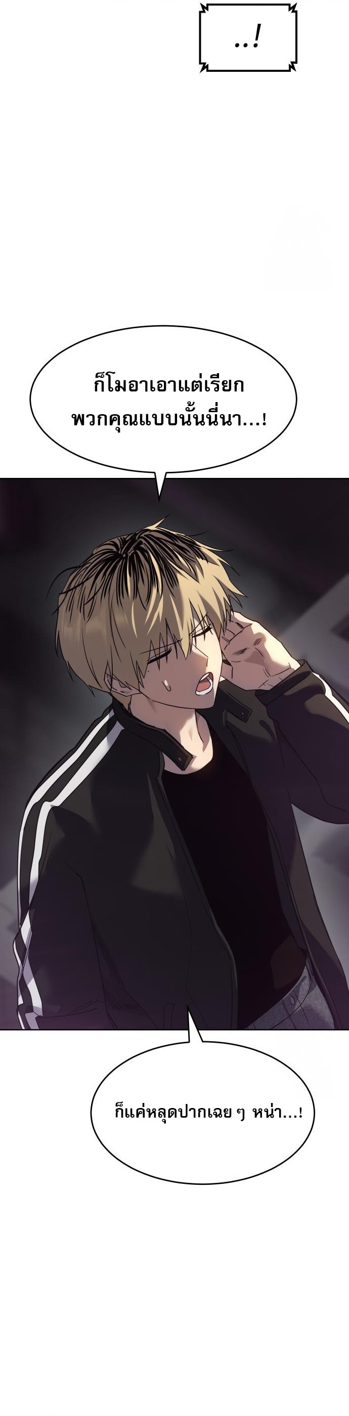 Laws of The Good Child ตอนที่ 43 แปลไทย