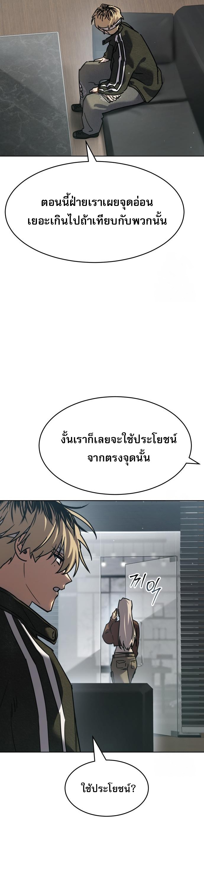 Laws of The Good Child ตอนที่ 43 แปลไทย