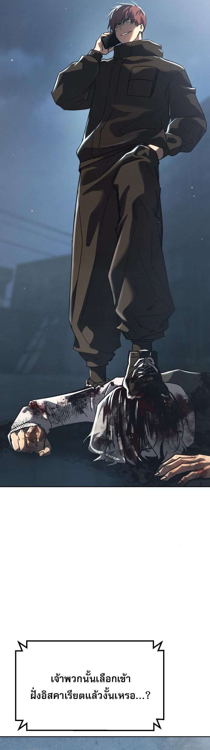 Laws of The Good Child ตอนที่ 43 แปลไทย