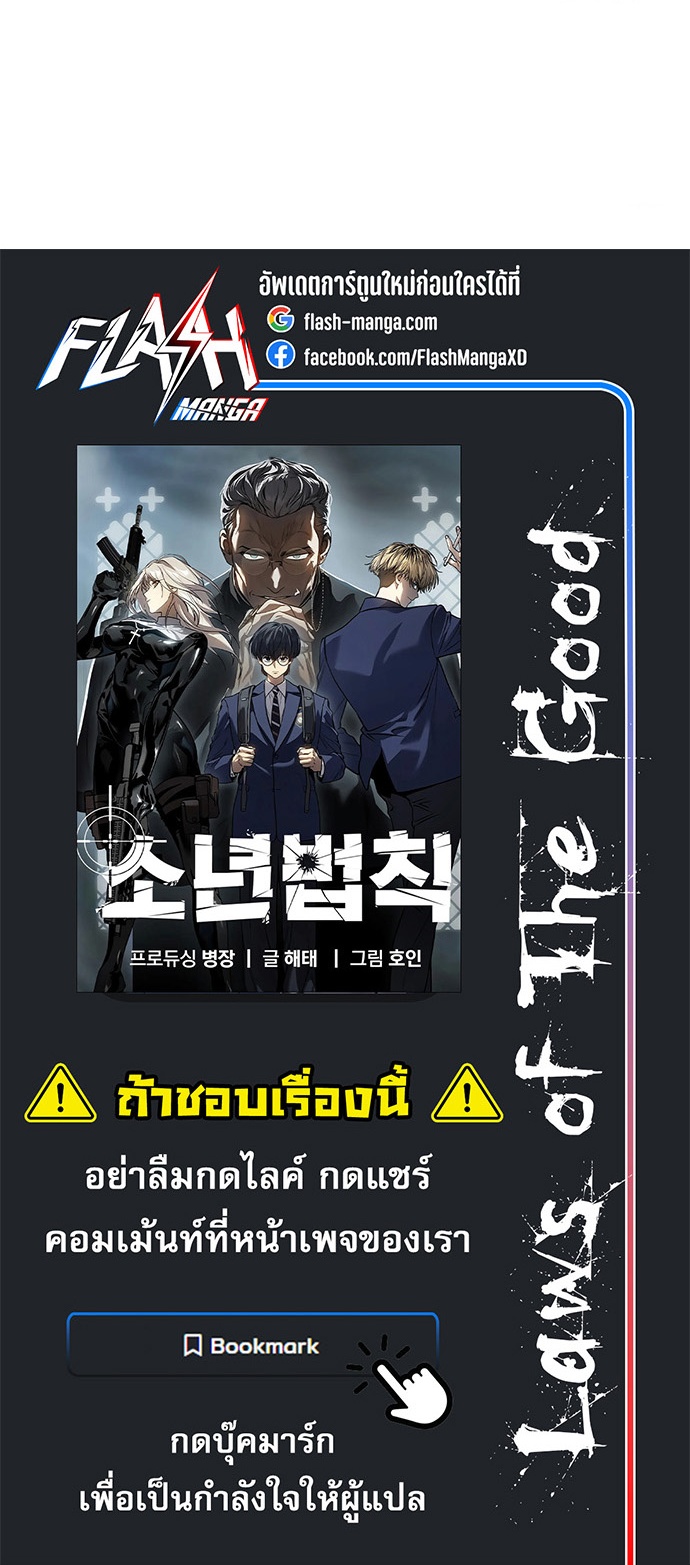 Laws of The Good Child ตอนที่ 43 แปลไทย