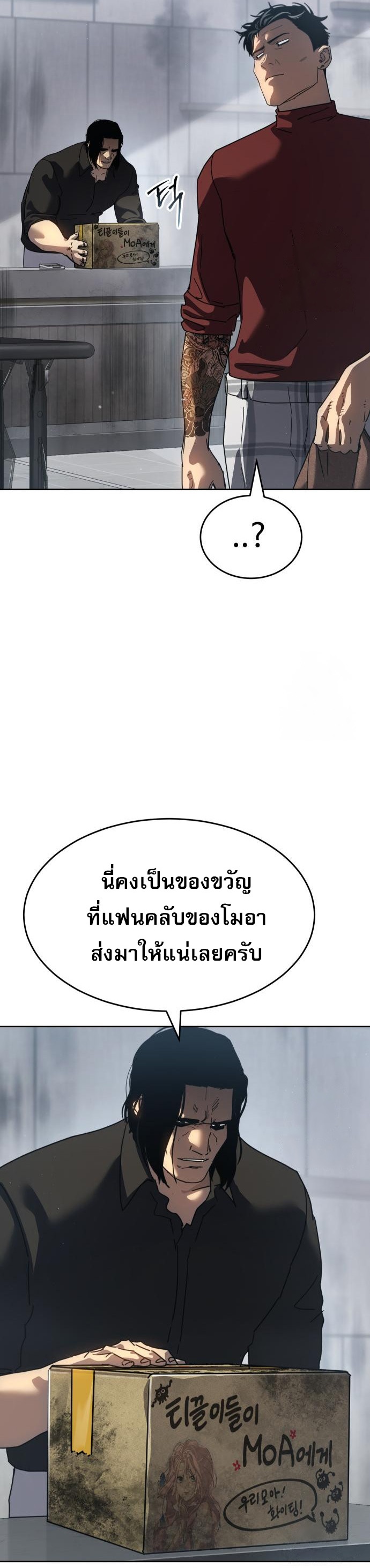 Laws of The Good Child ตอนที่ 43 แปลไทย
