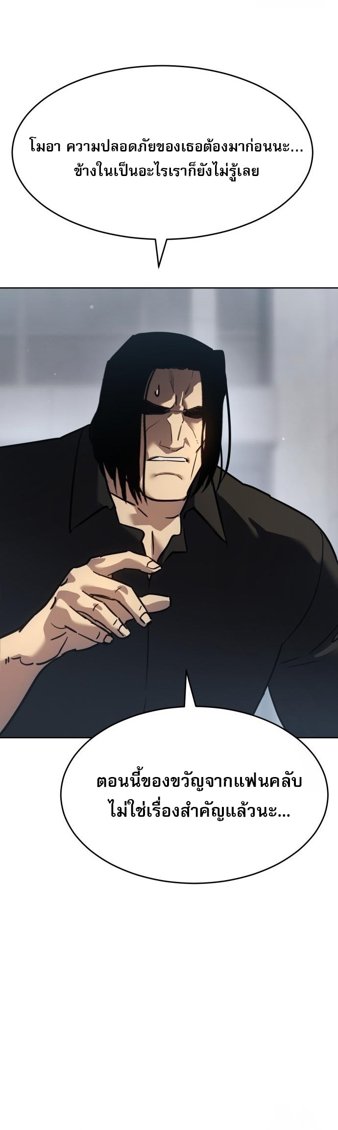 Laws of The Good Child ตอนที่ 43 แปลไทย