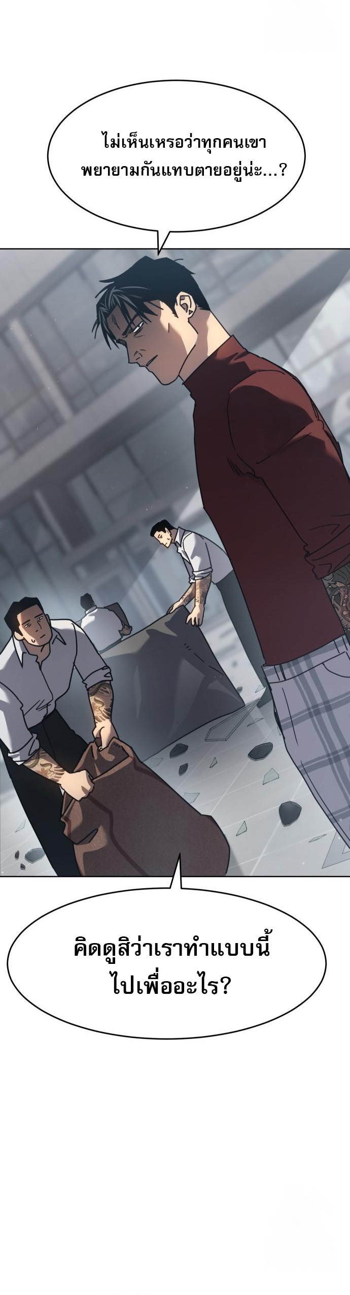 Laws of The Good Child ตอนที่ 43 แปลไทย