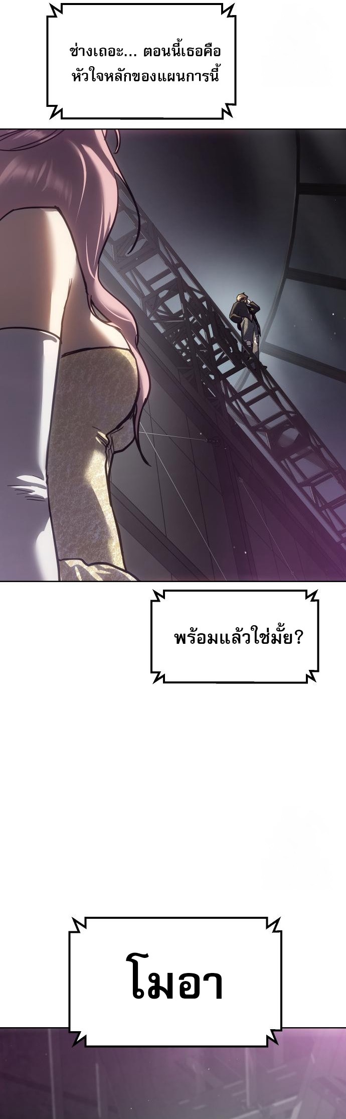 Laws of The Good Child ตอนที่ 43 แปลไทย