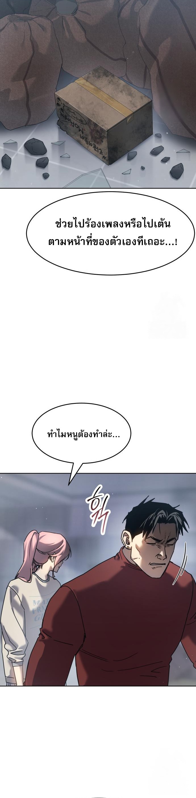 Laws of The Good Child ตอนที่ 43 แปลไทย