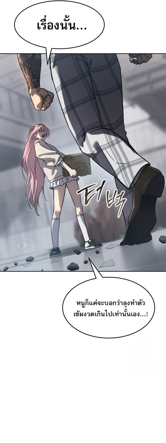 Laws of The Good Child ตอนที่ 43 แปลไทย