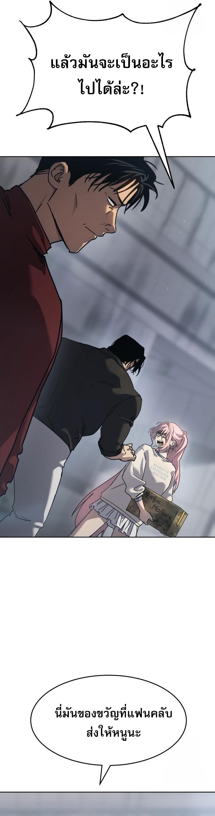 Laws of The Good Child ตอนที่ 43 แปลไทย