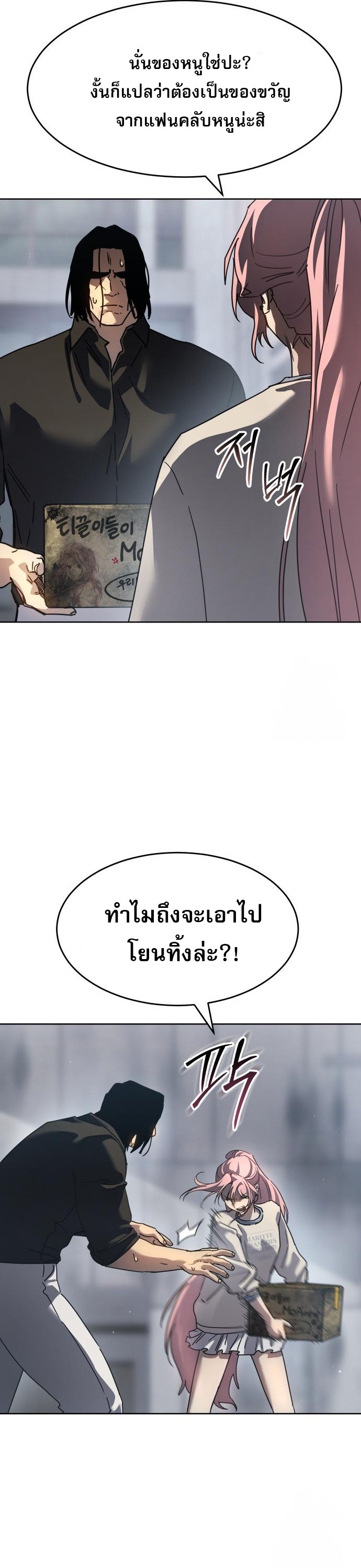 Laws of The Good Child ตอนที่ 43 แปลไทย