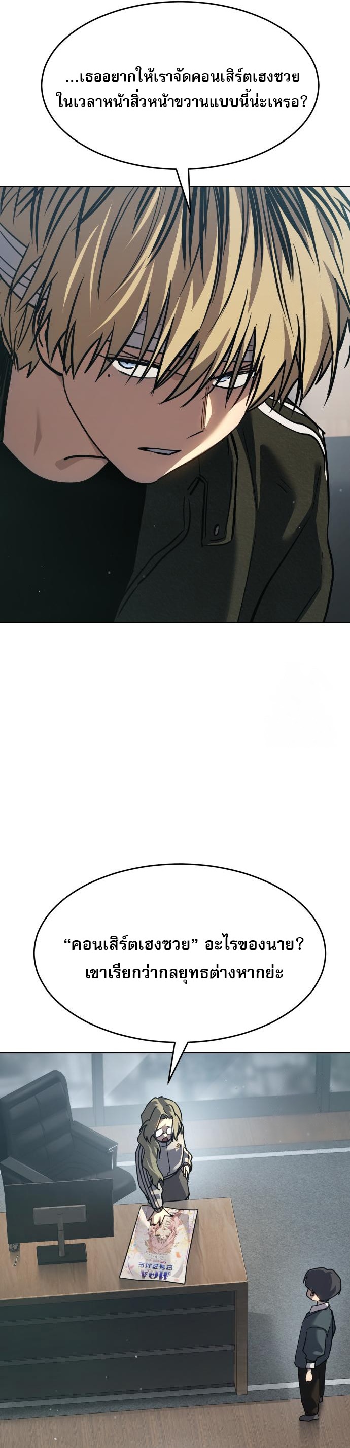 Laws of The Good Child ตอนที่ 43 แปลไทย